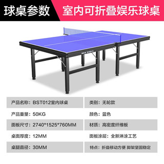 博森特（BOSENTE） 乒乓球桌家用可折叠乒乓球案子 乒乓球台室内折叠式标准兵浜球桌 不带滚轮 BST012室内款