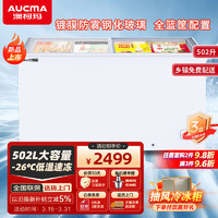 AUCMA 澳柯玛 冰柜商用展示柜卧式大容量冷柜冷藏冷冻雪糕饮料冰箱玻璃门深底岛柜 1.52米长 502升 SD(C)-502