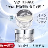 OSM 欧诗漫 发光面膜泥 珍珠白净透焕白面膜泥 美白淡斑提亮祛斑控油女