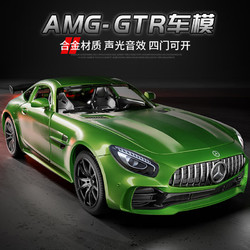 中精质造 奔驰AMG-GTR赛道版  四开门+声光功能+礼盒包装+车牌个性化定制