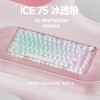 魔极客 ICE75 82键三模客制化机械键盘 Gasket top双结构 全透明冰块键盘 RGB高透 ICE75粉色-三模-水晶轴