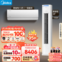 美的（Midea）空调 酷省电 空调套装 一室一厅 新一级能效 小户型精选（1.5匹酷省电+3匹酷省电） 3匹 套装 一室一厅