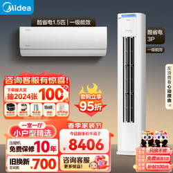 Midea 美的 空调 酷省电 空调套装  （1.5匹酷省电+3匹酷省电） 三级能效