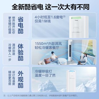 美的（Midea）空调 酷省电 空调套装 一室一厅 新一级能效 小户型精选（1.5匹酷省电+3匹酷省电） 3匹 套装 一室一厅