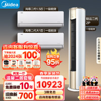 Midea 美的 空调 风尊系列 温馨二居套餐 两室一厅套装（1.5匹尊二代+大1匹尊代+2匹锐云二柜机）