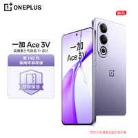 OnePlus 一加 Ace 3V 12GB+256GB 幻紫银 高通第三代骁龙 7+ 芯片 OPPO AI 5G直屏游戏手机