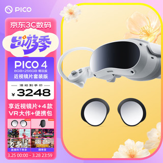 PICO 4 VR 一体机 近视镜片套装 8+256GVR智能眼镜 XR设备头显 体感游戏机 AR