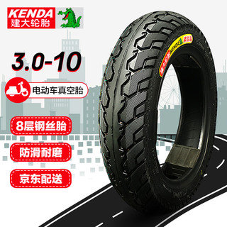 KENDA 建大轮胎 建大k2015电动车真空轮胎60/100-12耐磨加厚抗压16*2.5电瓶车轮胎