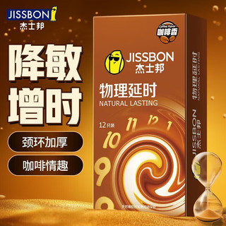 jissbon 杰士邦 物理延时咖啡安全套 12只+赠3只