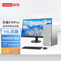 Lenovo 联想 天逸510Pro 14升机箱主机商务办公家用台式电脑 27英寸套机 13代酷睿i5 16G 1T