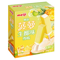 meiji 明治 菠萝生椰味雪糕 48g*10支  彩盒装