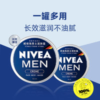 NIVEA 妮维雅 男士润肤霜面霜脸部保湿补水擦脸油面部滋润护肤品