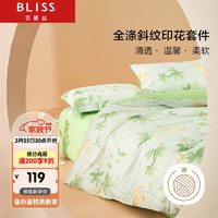 BLISS 百丽丝 床上四件套印花被套床单清新田园风床上用品被单被罩1.5米床 蔓依微雨