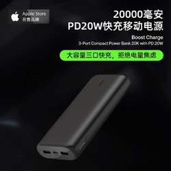 belkin 贝尔金 20000毫安20W充电宝适用苹果华为iPad笔记本PD快充