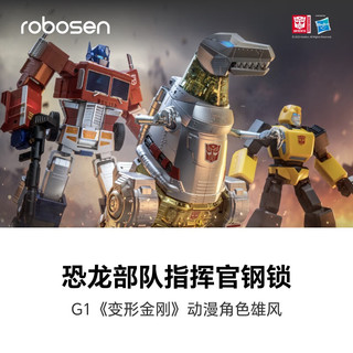 乐森机器人 钢锁G1旗舰变形金刚自动变形正版授权钢索智能机器人玩具