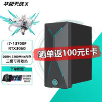 ASUS 华硕 天选X 游戏台式机电脑主机设计师电脑 13代i7-13700F RTX3060 16G内存 1T固态硬盘