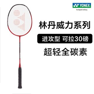 YONEX 尤尼克斯 羽毛球拍单拍全碳素yonex 魂动红VT-POWER（林丹威力系列）