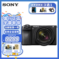 SONY 索尼 Alpha 6700 新一代APS-C画幅微单™相机