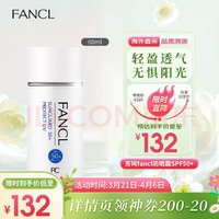 FANCL 芳珂 防晒霜倍护防晒隔离露 SPF50+ PA++++ 60ml