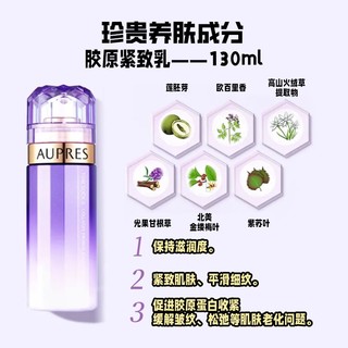 AUPRES 欧珀莱 水乳套装时光锁胶原紧致精华水乳补水保湿紧致正牌