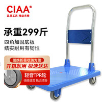 CIAA 折叠平板车 小推车