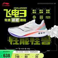 李宁飞电3 CHALLENGER丨跑步鞋男马拉松竞速训练鞋运动鞋ARMT037 标准白-4 46