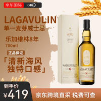 LAGAVULIN 乐加维林 8年苏格兰单一麦芽威士忌 洋酒700ml