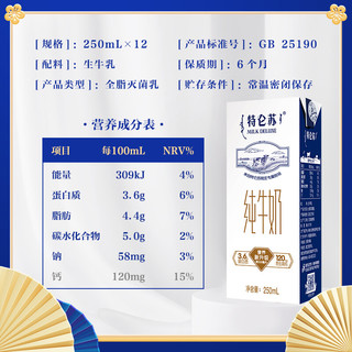 MENGNIU 蒙牛 特仑苏全脂纯牛奶250ml*12盒 新老包装随机发货