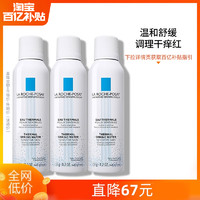 理肤泉喷雾150ml*3补水保湿滋润舒缓修复屏障敏感肌