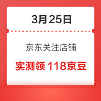 今日好券|3.25上新：京东领0.85元无门槛红包！淘宝领5元尝鲜红包！