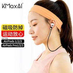 KMaxAI 开美智 适用苹果耳机AirPods 3/2/1/Pro磁吸防丢绳 Apple三代真无线蓝牙耳机后绕式颈挂绳 跑步运动防掉 黑色
