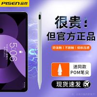 PISEN 品胜 apple pencil磁吸充电容笔适用苹果一二代平板ipad触控触屏笔