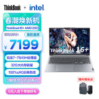 ThinkPad 思考本 联想ThinkBook16+锐龙版标压 16英寸时尚商务轻薄笔记本电脑 R7-7840H 32G 1T 独显04CD