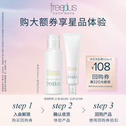 freeplus 芙丽芳丝 清爽柔润化妆水30ml乳液30ml