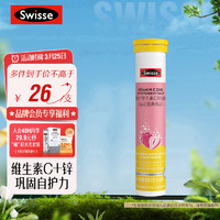 Swisse 斯维诗 维生素C+锌泡腾片20片 清新草莓味 含维生素C锌 巩固自护力免疫力 成人运动营养