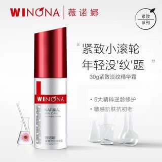 WINONA 薇诺娜 紧致淡纹精华霜 30g