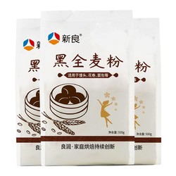 新良 黑全麦粉 500g*3袋