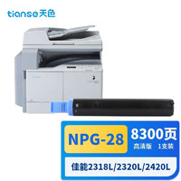 Tianse 天色 NPG-28黑色墨粉盒粉筒(适用佳能g-28IR2318L 2320L 2016 2420L 2020 2022 2025 2030 2166 2120）