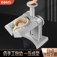 BOMANSI 博曼斯 手动包饺子器