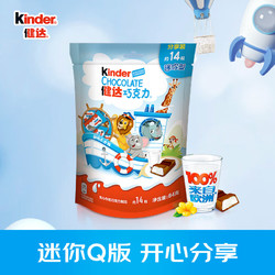 Kinder 健达 儿童牛奶夹心巧克力制品 聚会零食生日礼物儿童礼物14粒84g