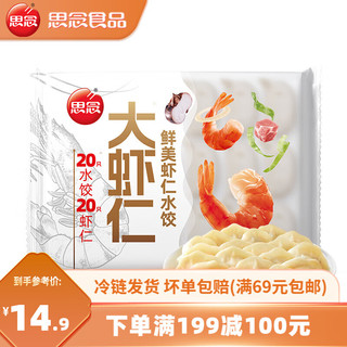 鲜美虾仁水饺400g（任选3件）