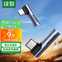 UGREEN 绿联 耳机转接头 Type-C转3.5mm音频转接头USB-C耳机转换器 通用小米12/11/华为Mate40Pro/P50安卓手机