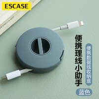 ESCASE 数据线收纳盒耳机绕线器手机充电线收纳神器线盒理线器整理卷线扣ES-SN-01蓝色