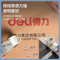 deli 得力 透明胶带大卷封箱胶带高透明封口6厘米