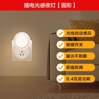 PLUS会员：Yeelight 易来 插电感应夜灯 暖光+光控+感应