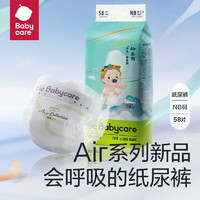 babycare bc babycare Air pro婴儿纸尿裤-NB码58片(0-5kg)