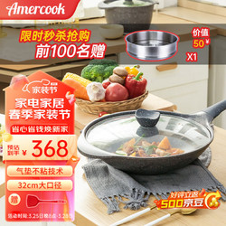 Amercook 阿米尔 不粘锅炒锅阿尔菲塔花岗岩炒菜锅麦饭石锅家用32cm燃气电磁炉通用