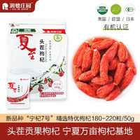 润德庄园夏至欧盟有机枸杞干果礼盒枸杞子宁夏特级枸杞茶男480g 欧盟有机宁夏枸杞特优头茬480g