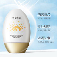 HUNMUI 韩伦美羽 美白防晒霜spf50防晒防紫外线小金瓶素颜隔离防晒乳防嗮