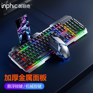 inphic 英菲克 K2游戏键盘鼠标套装静音有线游戏键鼠套装发光电脑外设笔记本台式机网USB外接